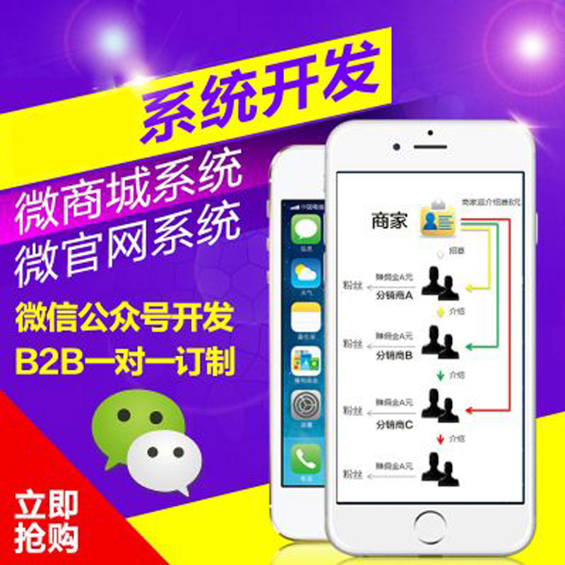 微商城开发可以更加轻松赚到钱