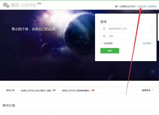 2018年个人商家微信小程序注册流程