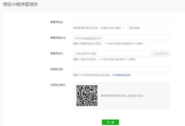 微信小程序注册完成