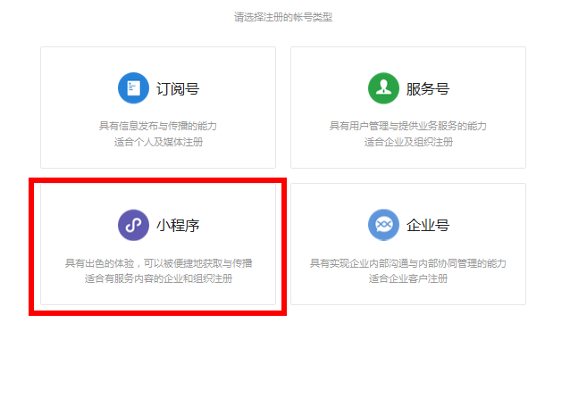 注册的微信小程序