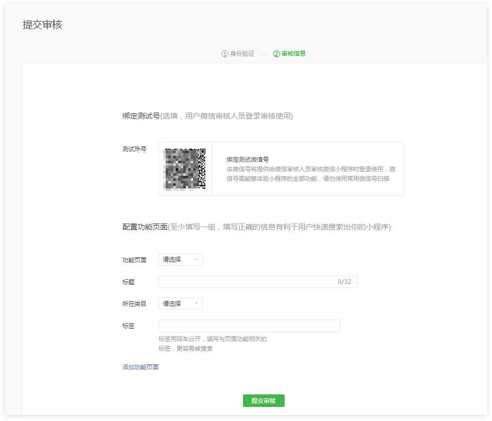 微信小程序制作视频教程