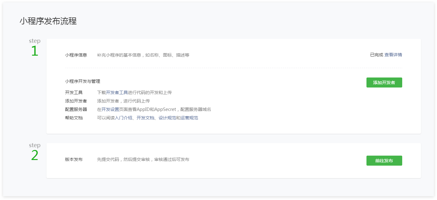 微信小程序开发教程