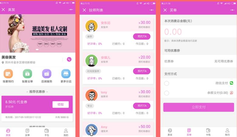 微信小程序客户案例