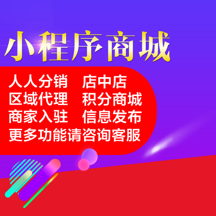 小程序怎么做商城 微信小程序可以做商城吗