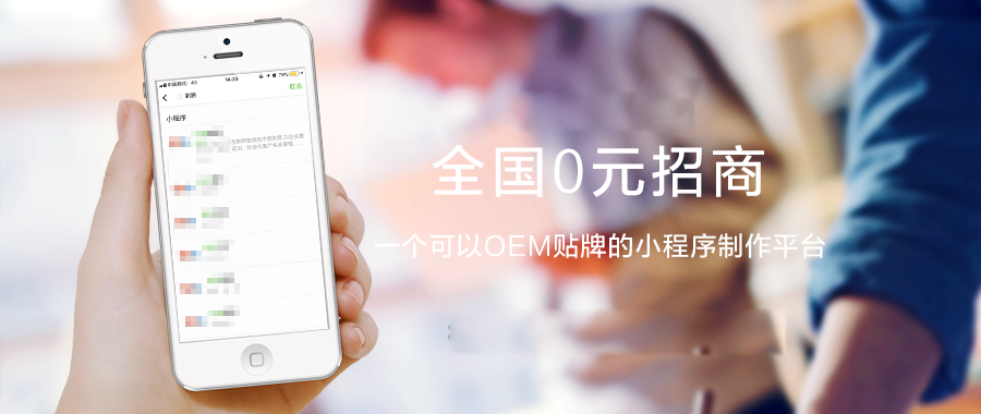 小程序代理商加盟,小程序代理招商需要多少钱,小程序代理商怎么合作