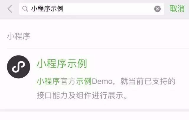 微信小程序怎么使用 微信小程序怎么使用