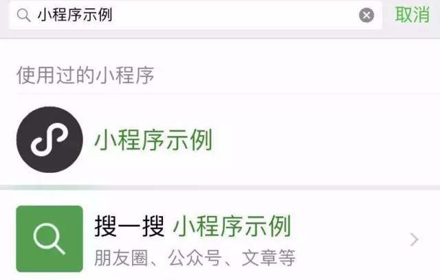 微信小程序怎么用 微信小程序怎么用