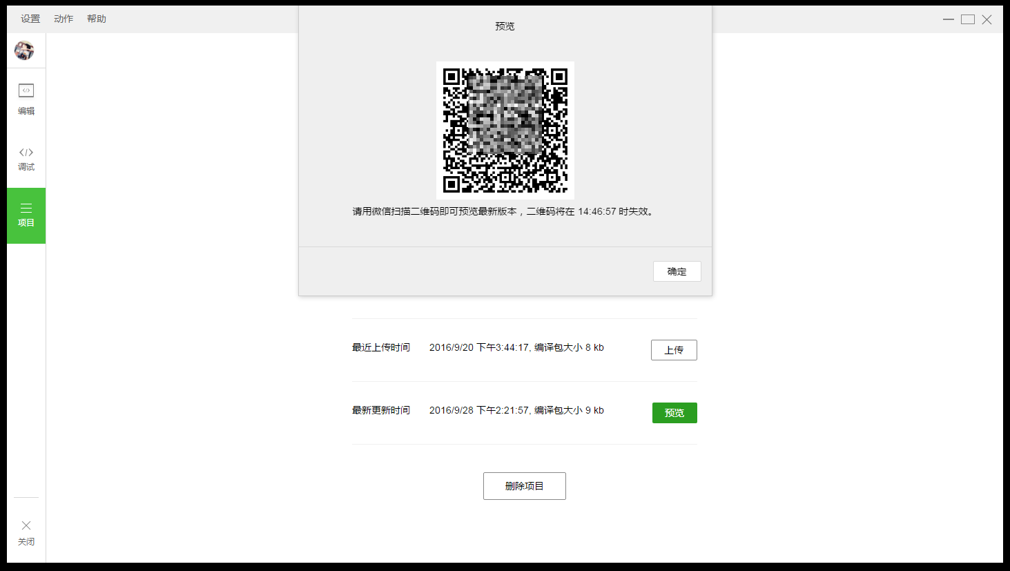 小程序开发基本步骤  
